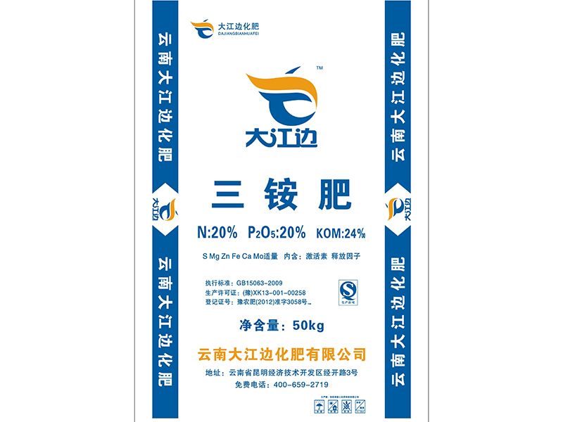 三銨肥